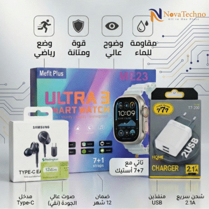 🔥 عرض NovaTechno الأسطوري — 3 منتجات أصلية! (ساعة Mefit Plus + سماعة سامسونج + شاحن 777)