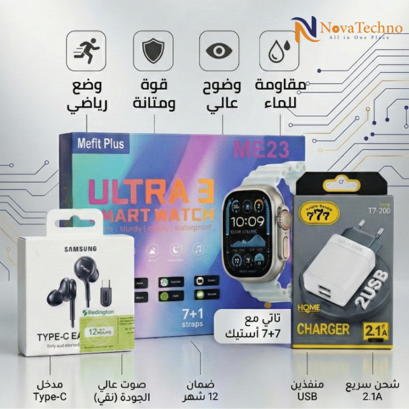 🔥 عرض NovaTechno الأسطوري — 3 منتجات أصلية! (ساعة Mefit Plus + سماعة سامسونج + شاحن 777)